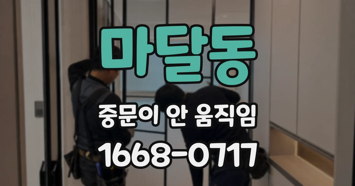 마달동 중문이 안 움직임
