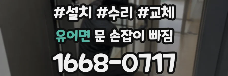 유어면 문 손잡이 빠짐