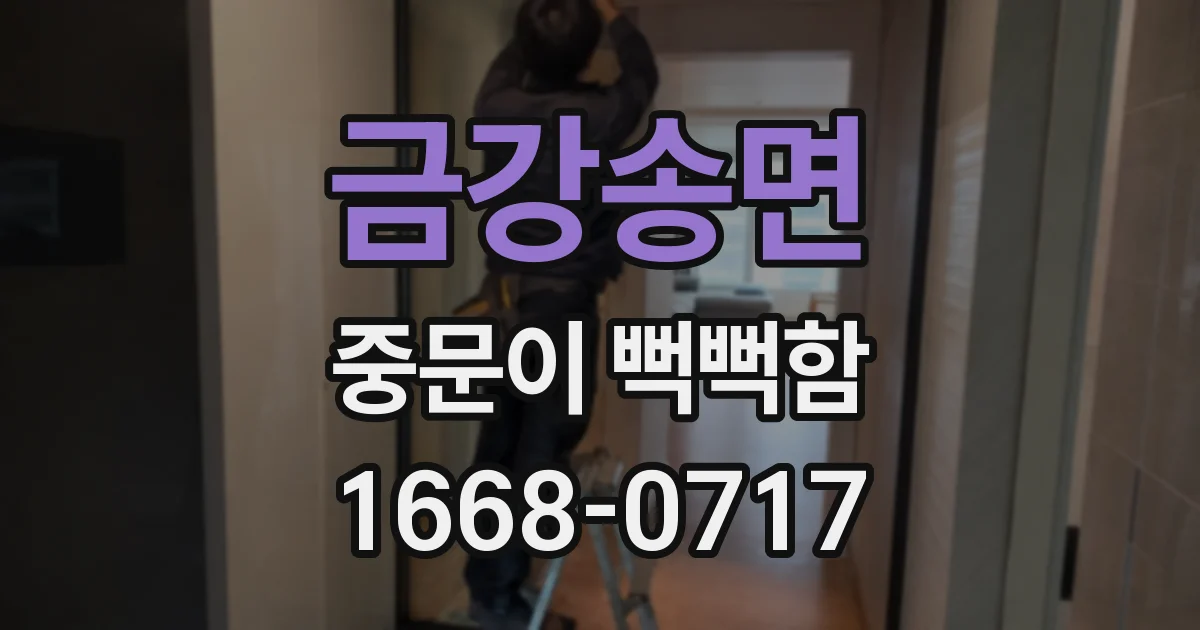 금강송면 중문이 뻑뻑함