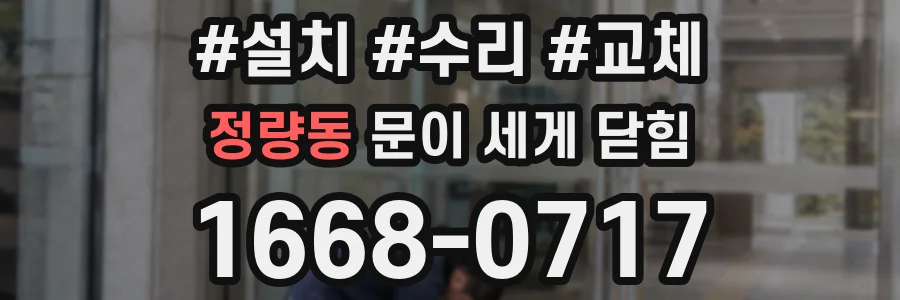 정량동 문이 세게 닫힘