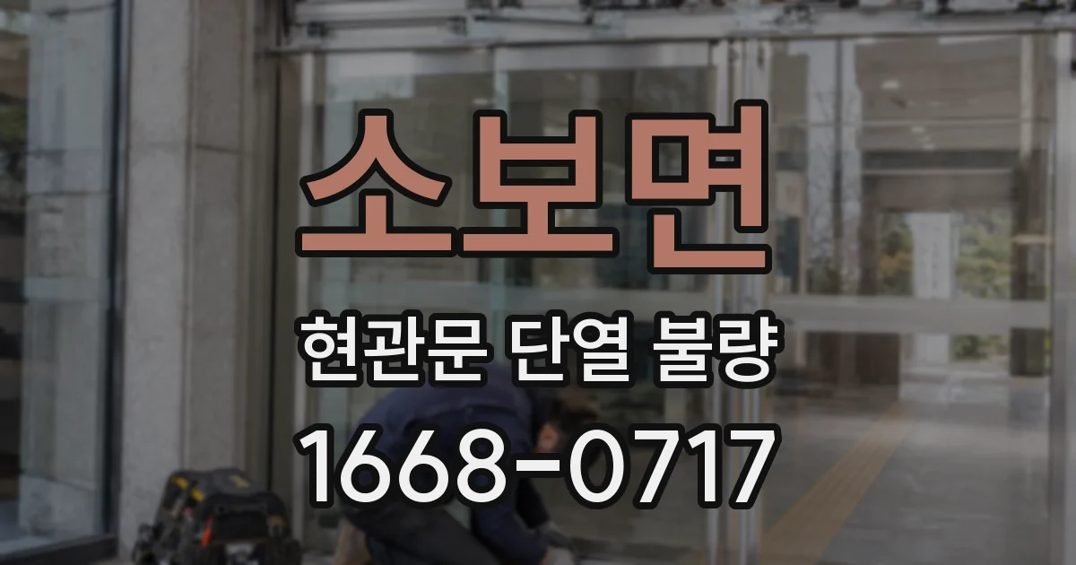 소보면 현관문 단열 불량