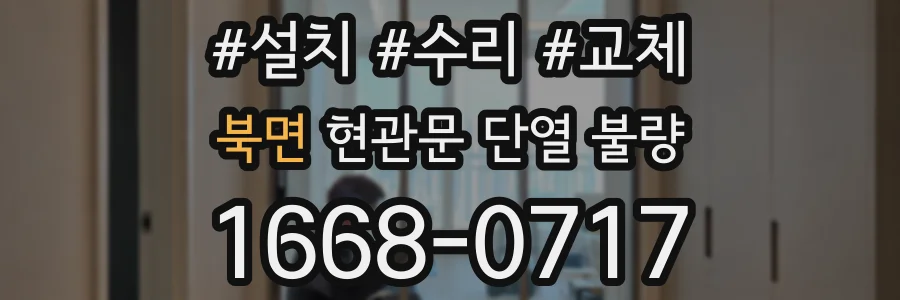 북면 현관문 단열 불량