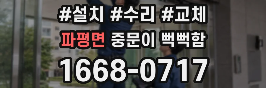 파평면 중문이 뻑뻑함