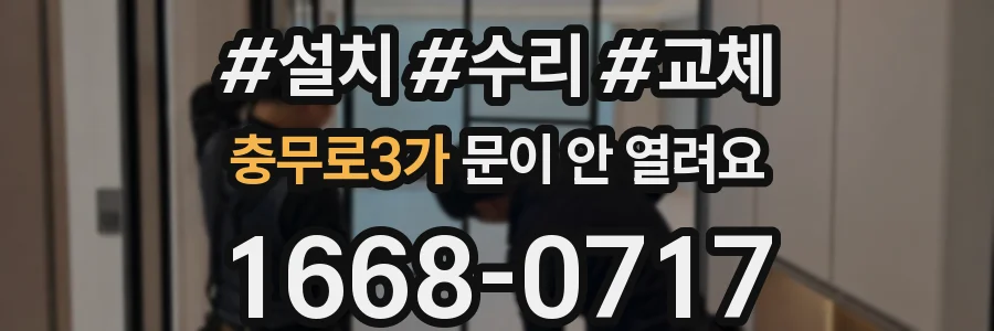 충무로3가 문이 안 열려요