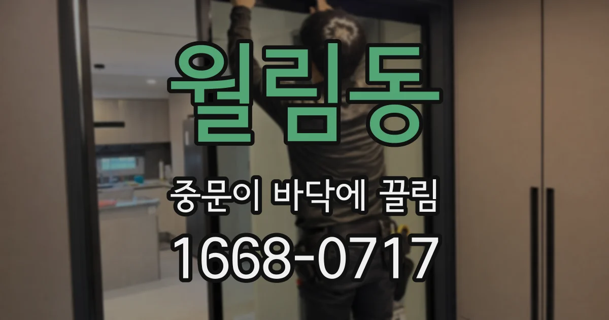 월림동 중문이 바닥에 끌림