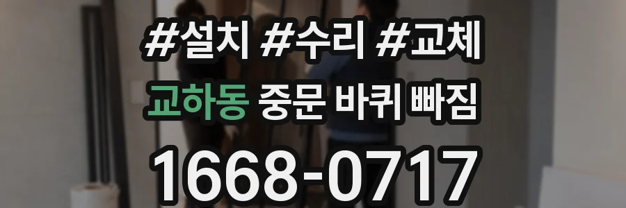 교하동 중문 바퀴 빠짐