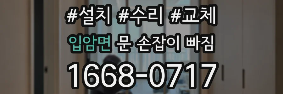 입암면 문 손잡이 빠짐