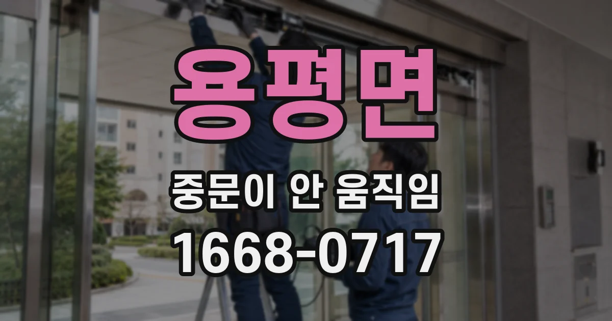 용평면 중문이 안 움직임