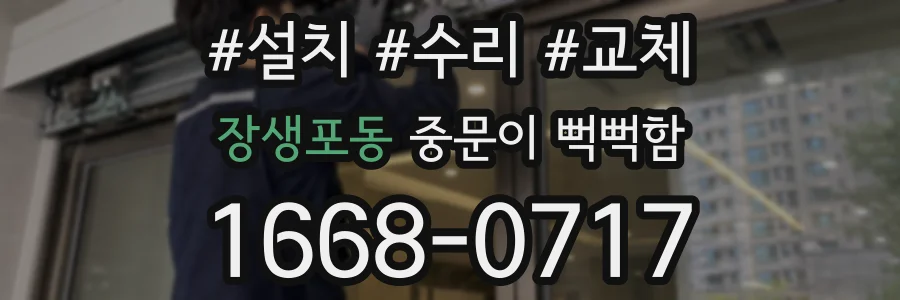 장생포동 중문이 뻑뻑함