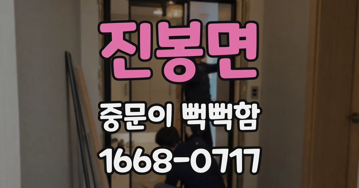진봉면 중문이 뻑뻑함