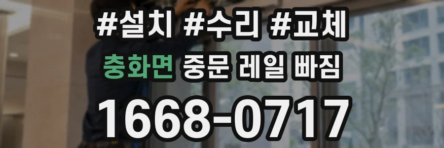 충화면 중문 레일 빠짐