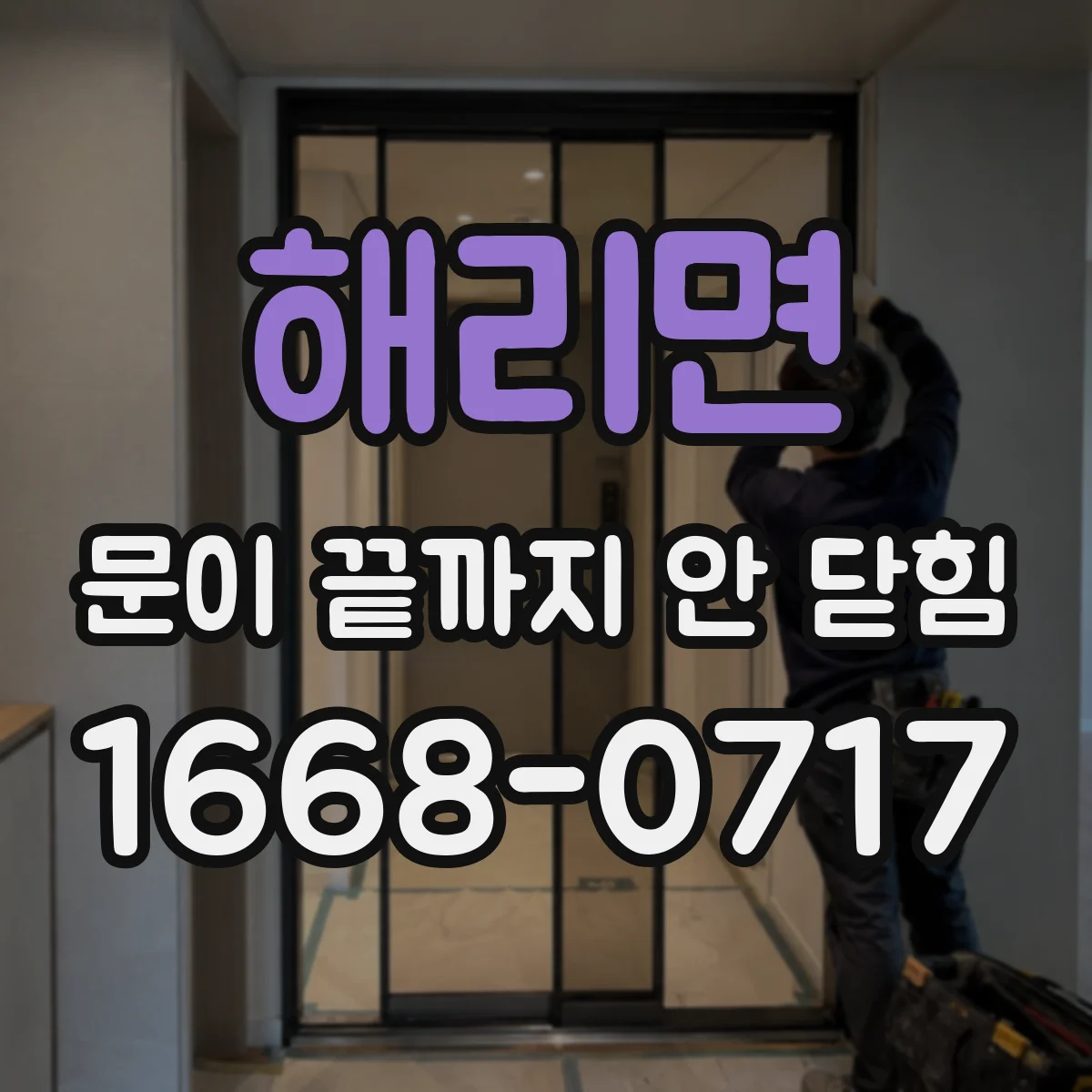 해리면 문이 끝까지 안 닫힘 개발자도구로 폼 입력 영역 종료 지점 찾는 법
