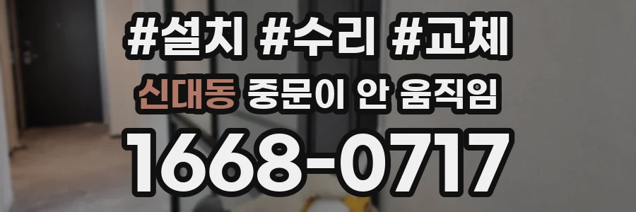신대동 중문이 안 움직임