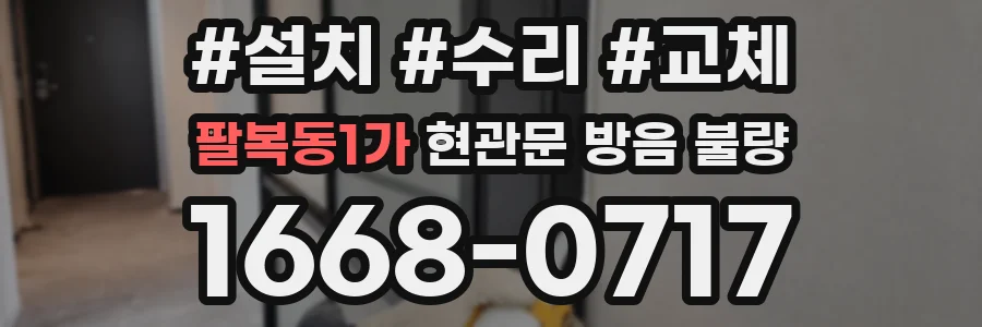 팔복동1가 현관문 방음 불량