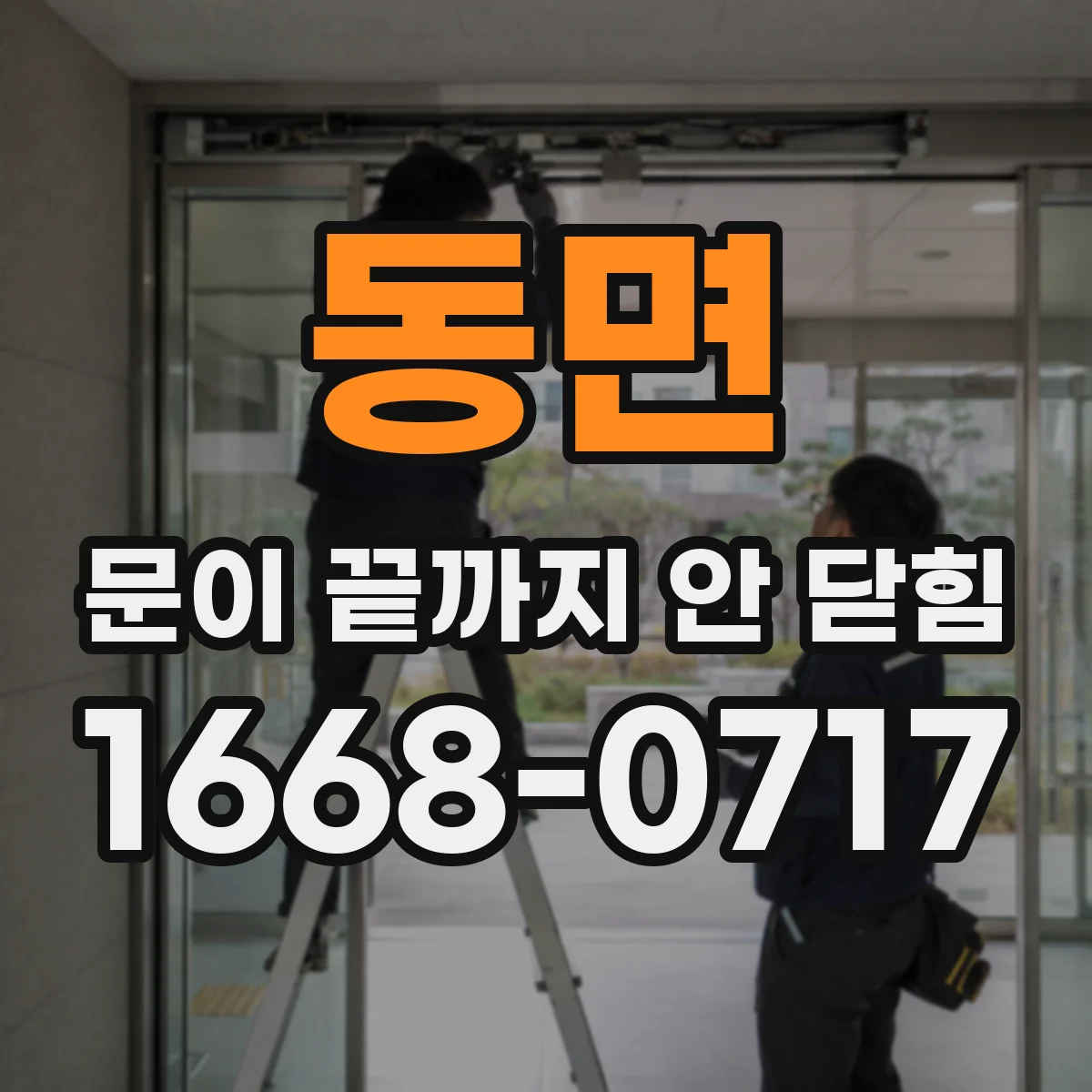 동면 문이 끝까지 안 닫힘