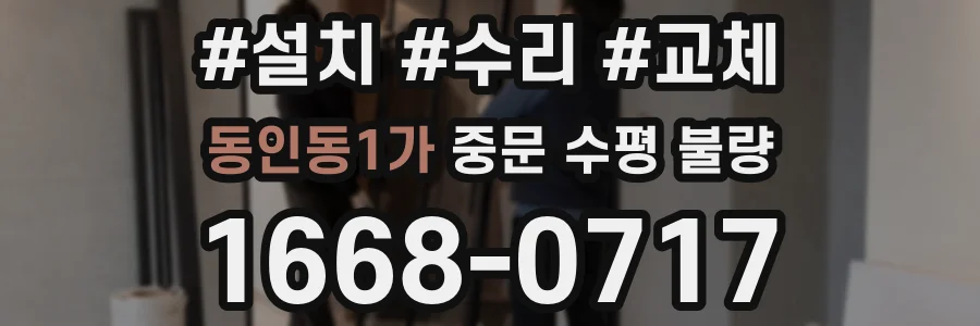 동인동1가 중문 수평 불량
