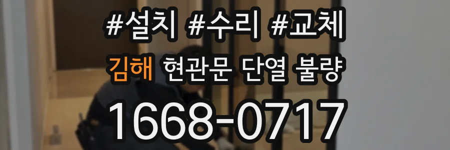 김해 현관문 단열 불량