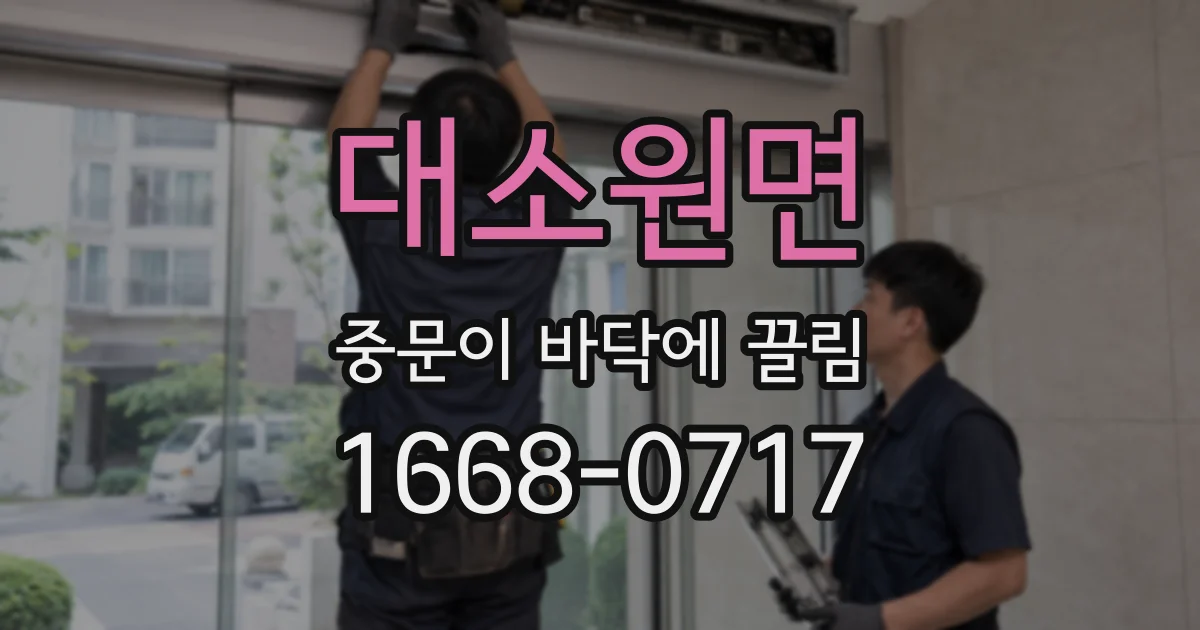 대소원면 중문이 바닥에 끌림