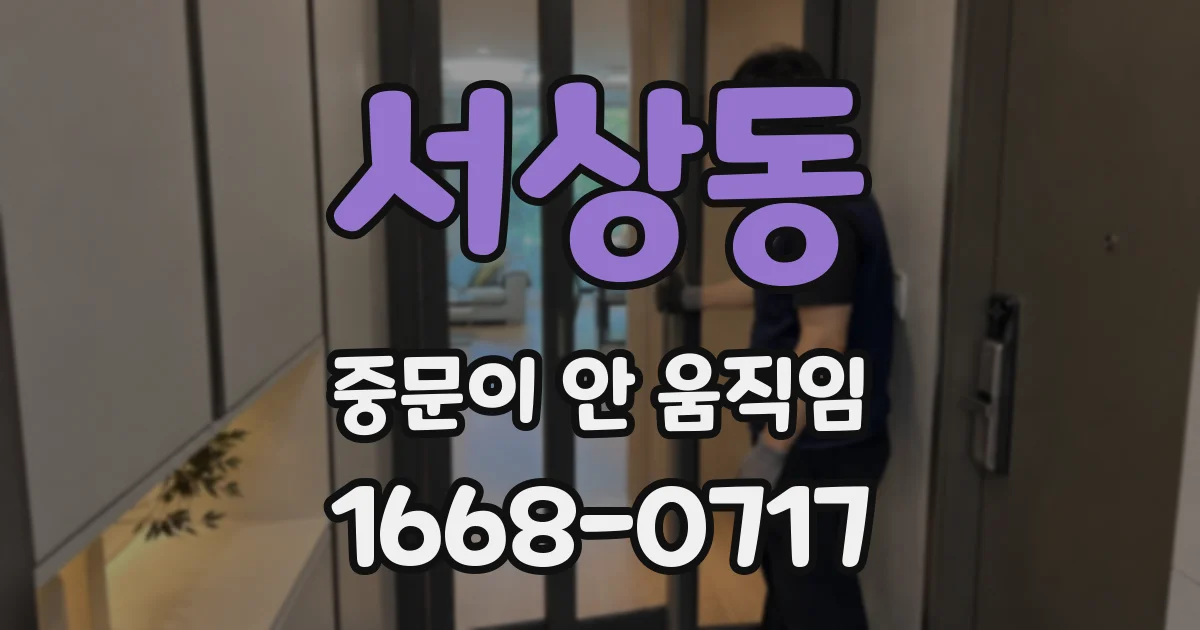 서상동 중문이 안 움직임