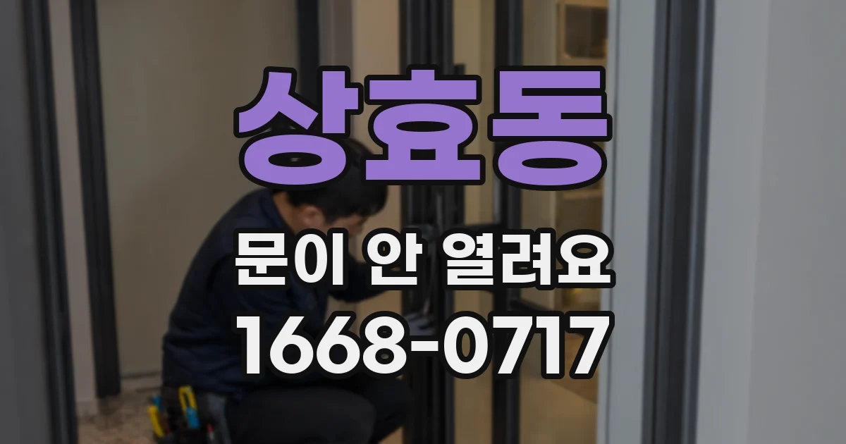 상효동 문이 안 열려요