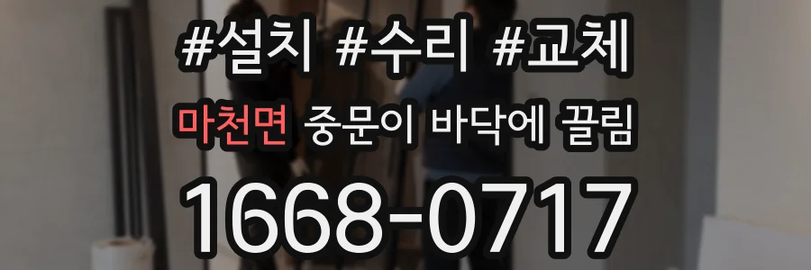마천면 중문이 바닥에 끌림