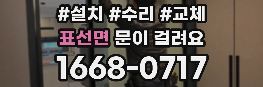 표선면 문이 걸려요