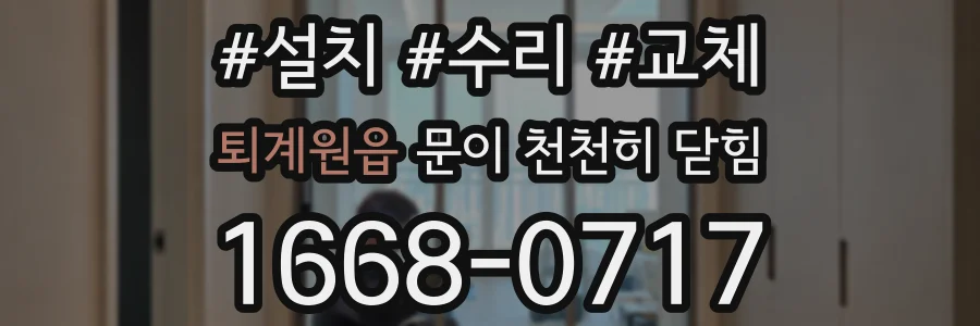 퇴계원읍 문이 천천히 닫힘