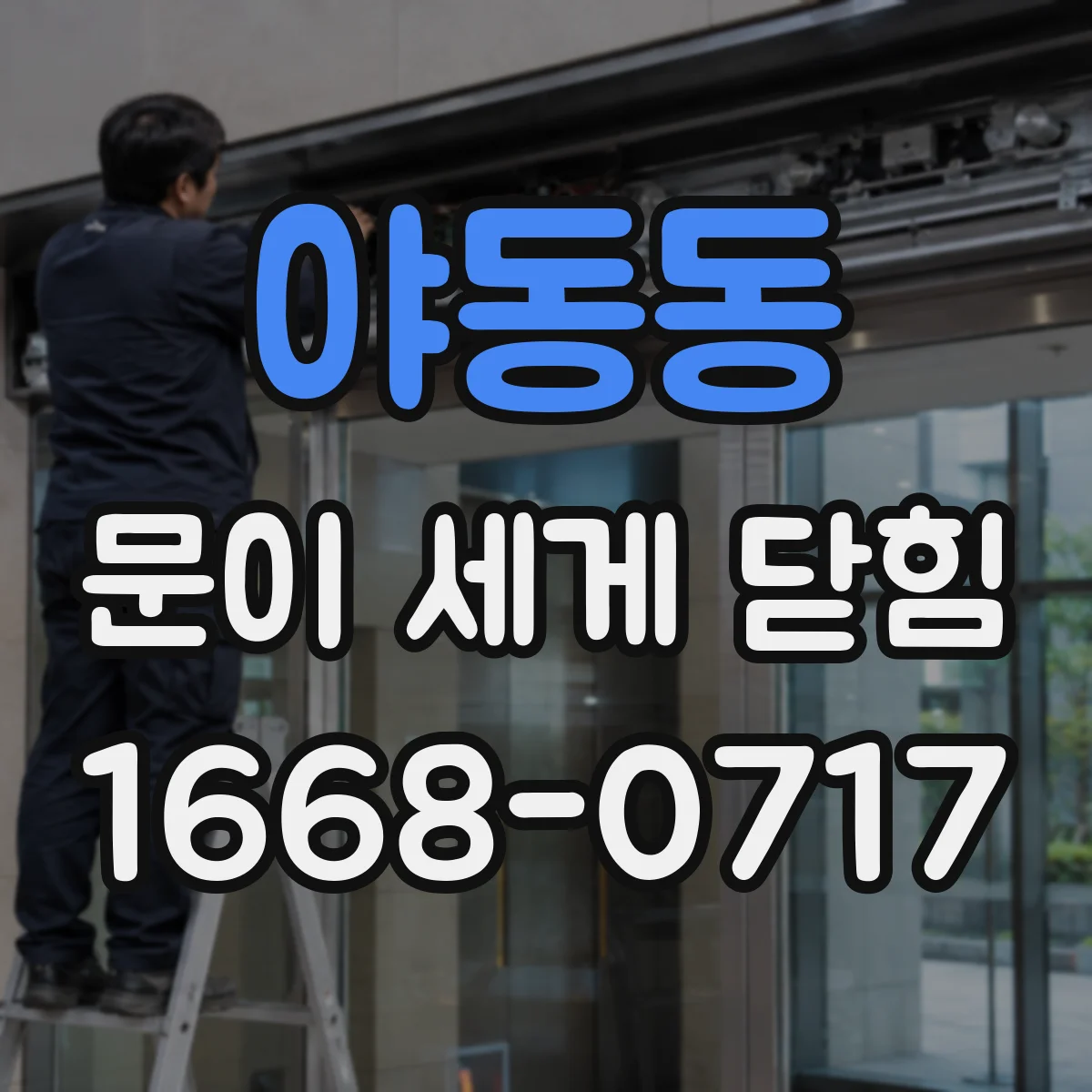 야동동 문이 세게 닫힘