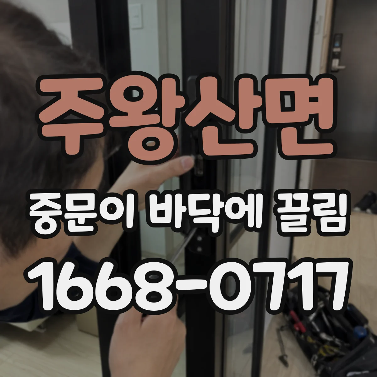주왕산면 중문이 바닥에 끌림