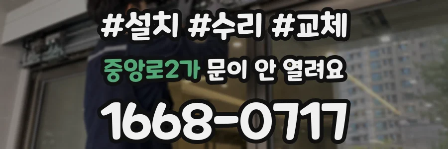 중앙로2가 문이 안 열려요