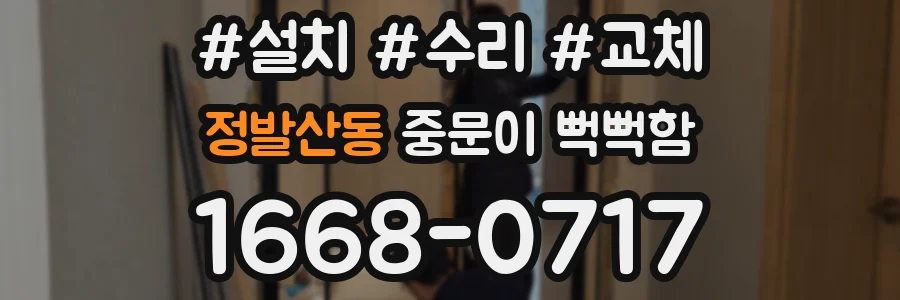 정발산동 중문이 뻑뻑함