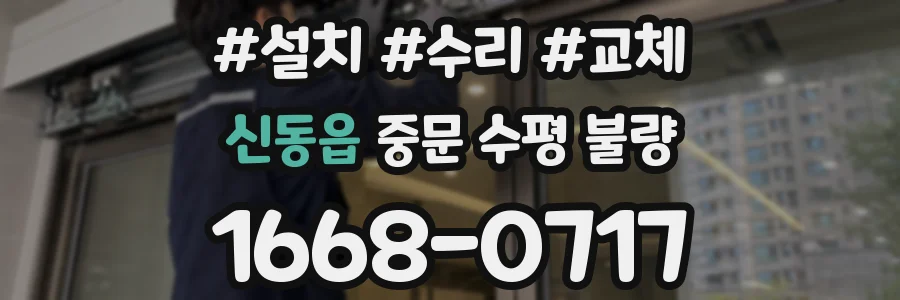 신동읍 중문 수평 불량