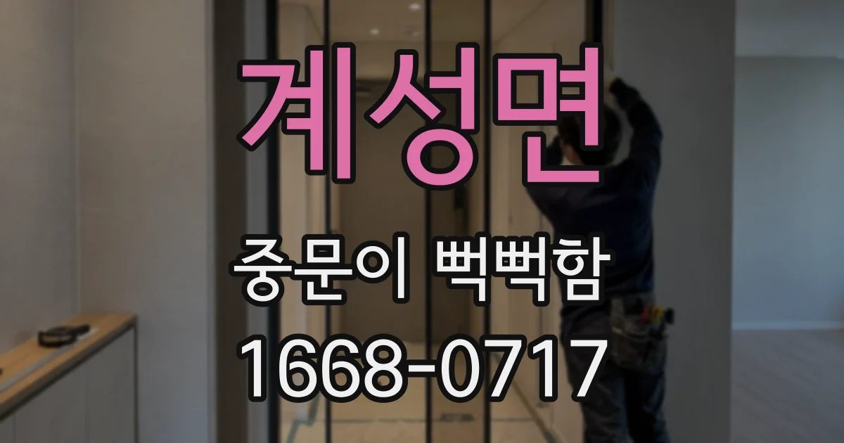 계성면 중문이 뻑뻑함