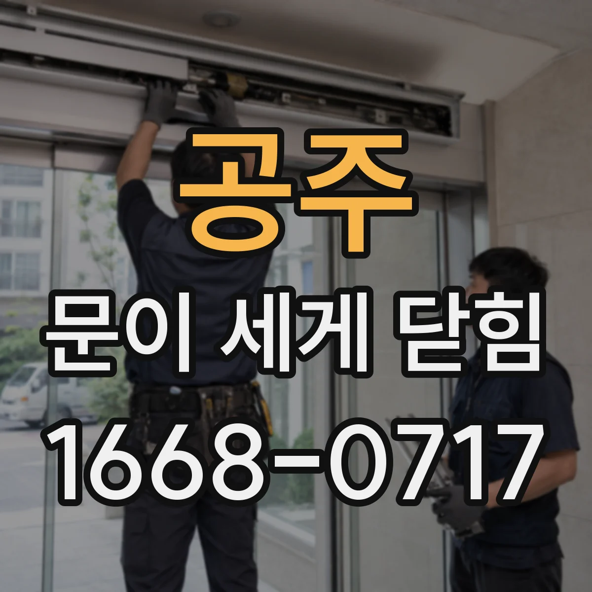 공주 문이 세게 닫힘