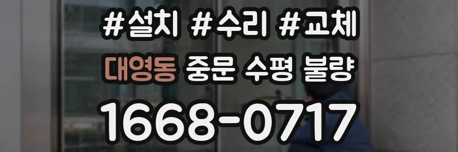 대영동 중문 수평 불량