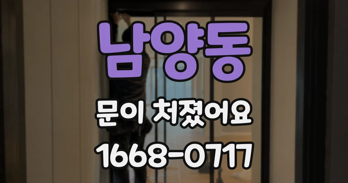 남양동 문이 처졌어요