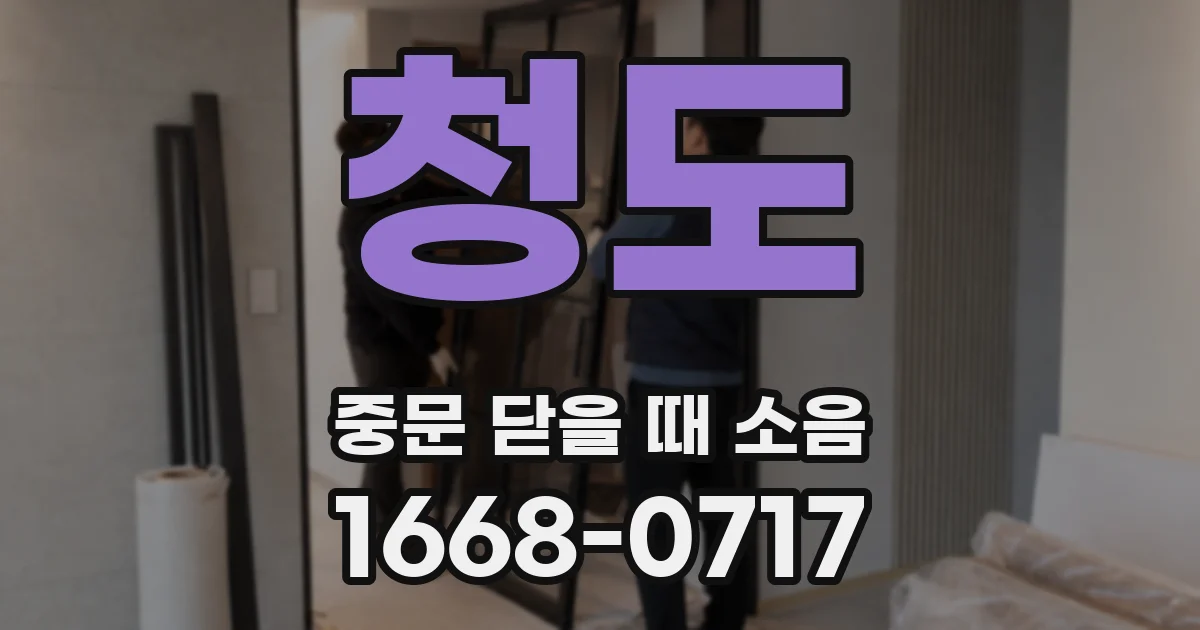 청도 중문 닫을 때 소음