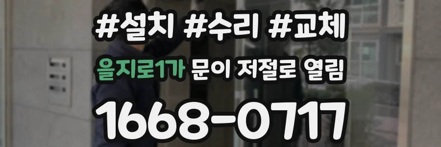 을지로1가 문이 저절로 열림