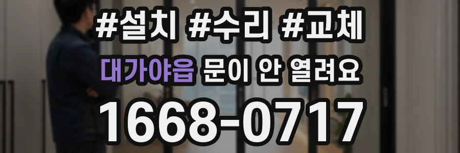대가야읍 문이 안 열려요