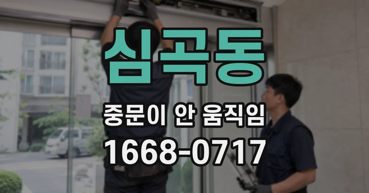 심곡동 중문이 안 움직임