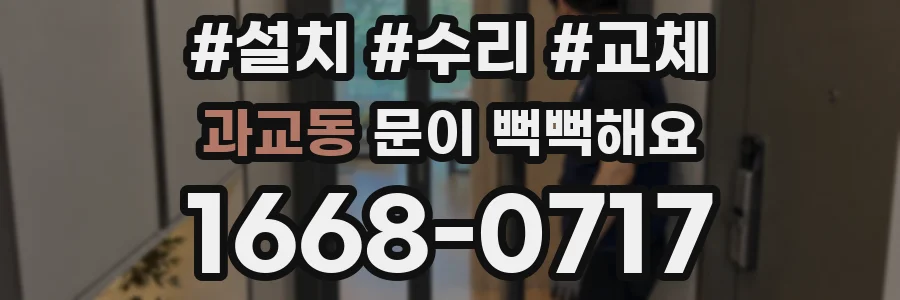 과교동 문이 뻑뻑해요