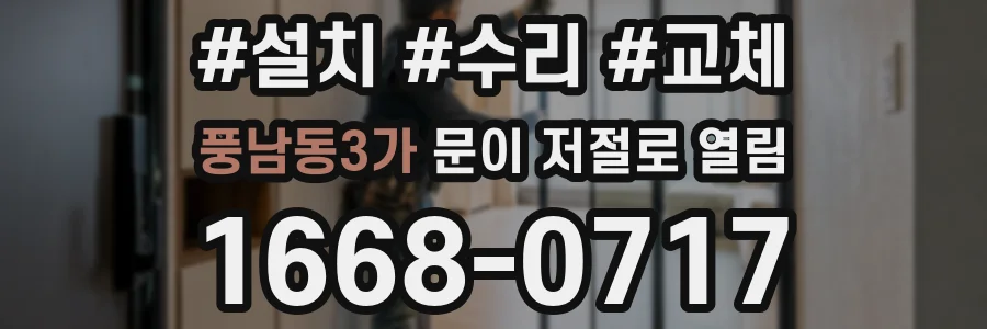 풍남동3가 문이 저절로 열림