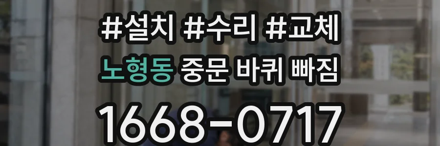 노형동 중문 바퀴 빠짐