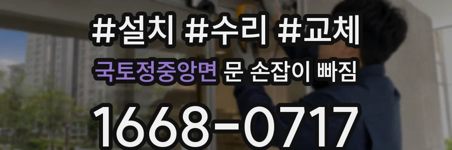 국토정중앙면 문 손잡이 빠짐