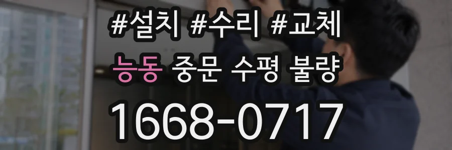 능동 중문 수평 불량
