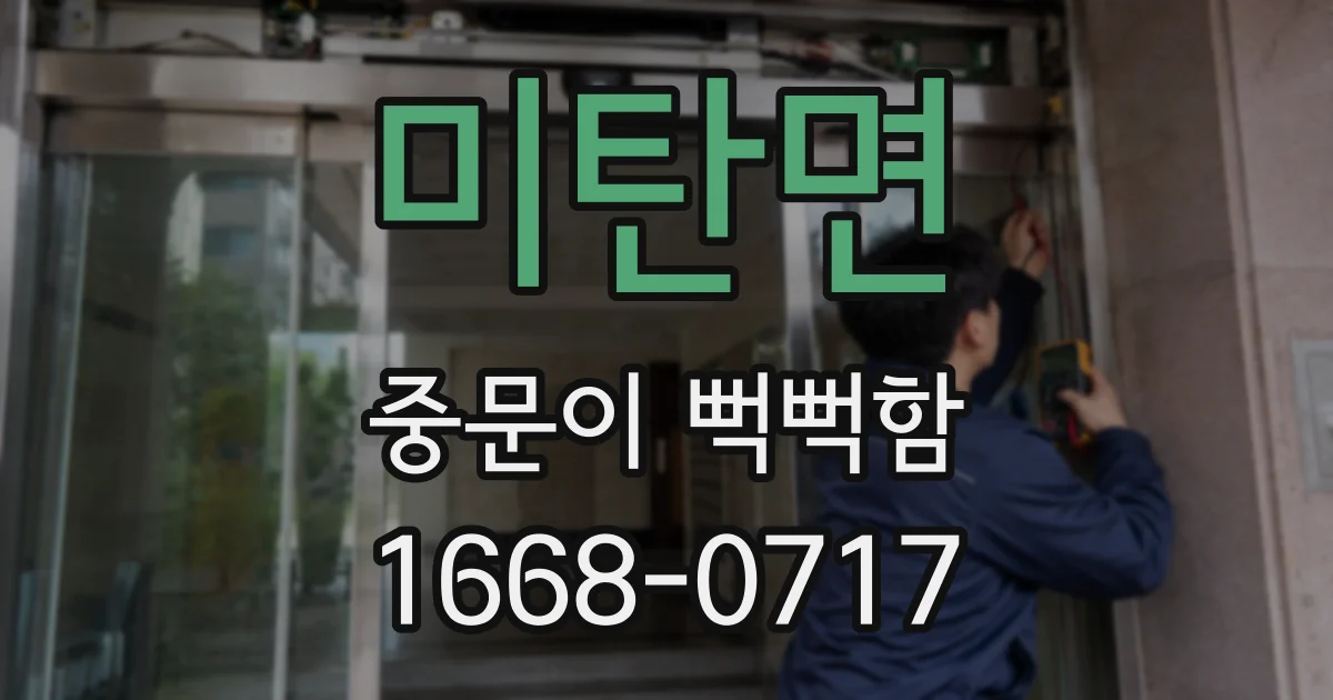 미탄면 중문이 뻑뻑함