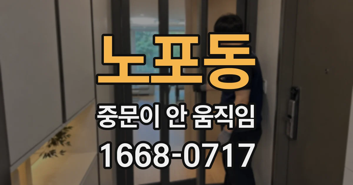 노포동 중문이 안 움직임