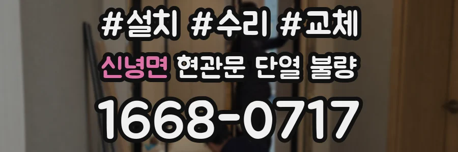 신녕면 현관문 단열 불량