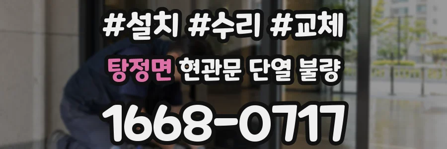 탕정면 현관문 단열 불량