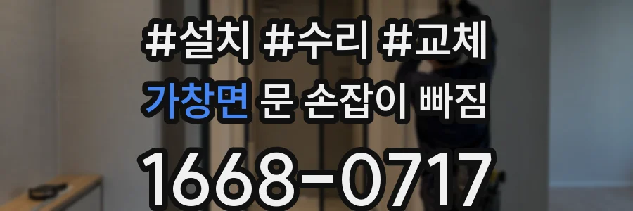 가창면 문 손잡이 빠짐